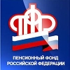 Пенсионные фонды в Казанском